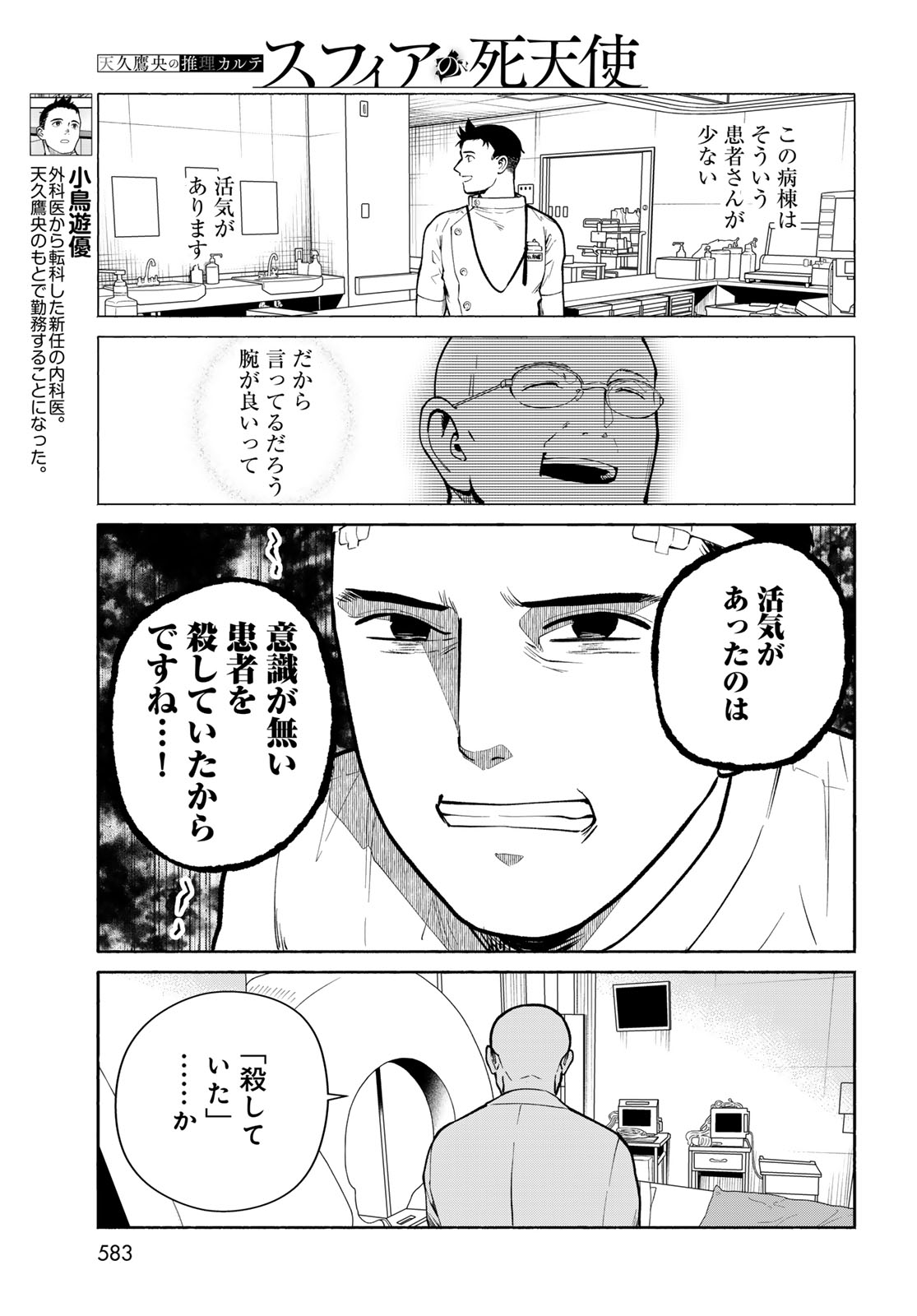 Ameku Takao no Suiri Karte - Chapter 18 - Page 3