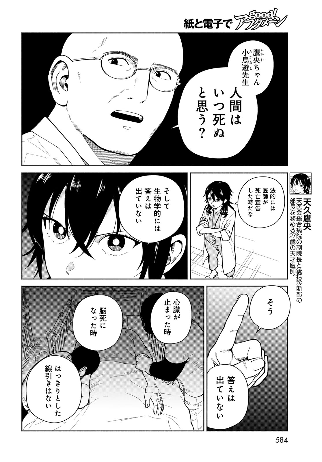 Ameku Takao no Suiri Karte - Chapter 18 - Page 4