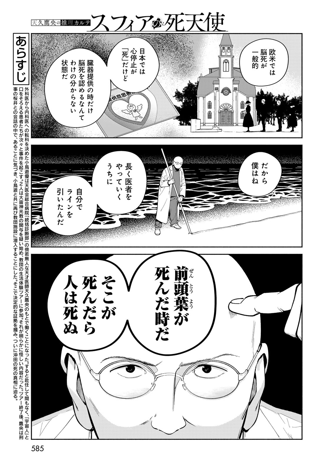 Ameku Takao no Suiri Karte - Chapter 18 - Page 5