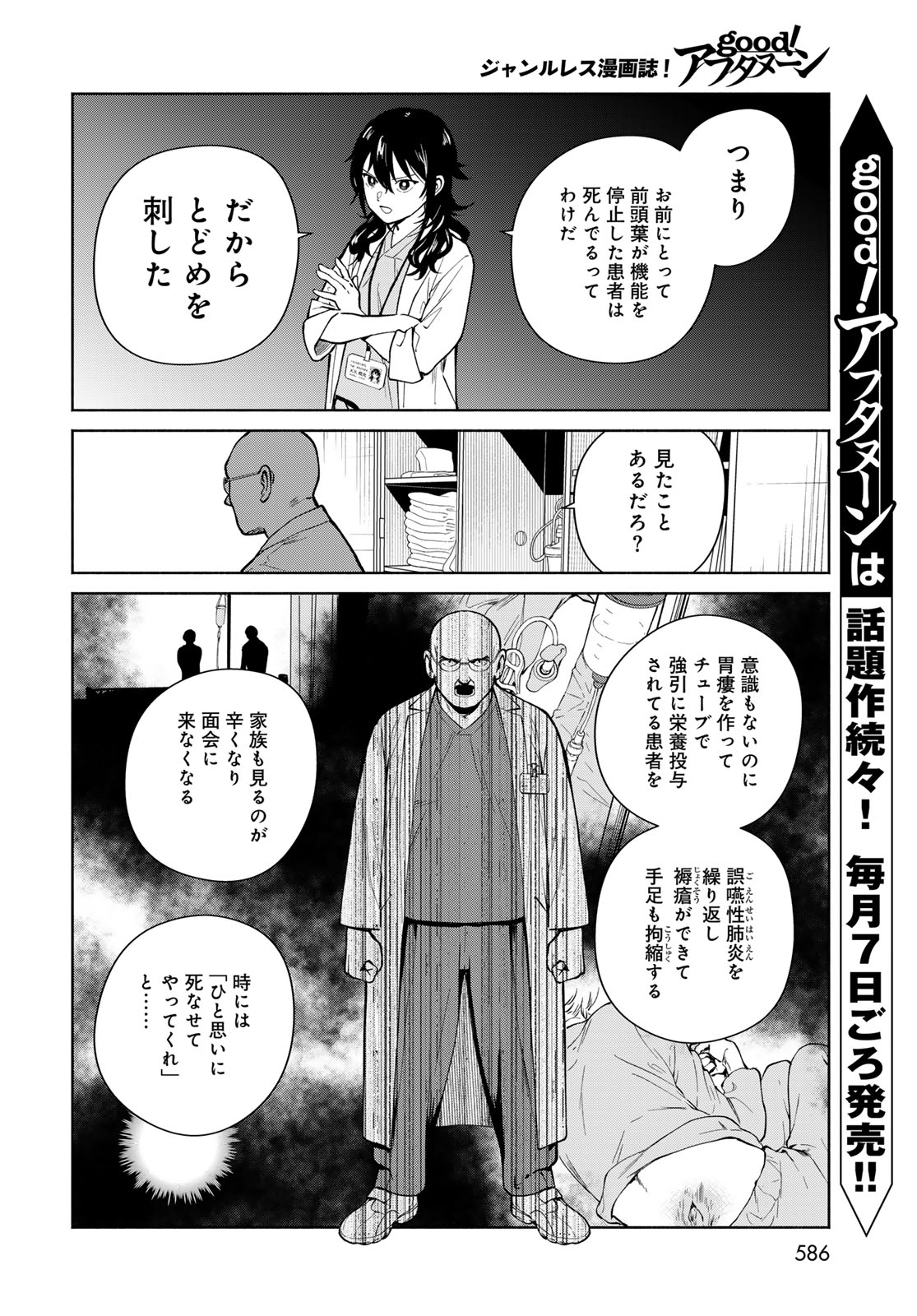 Ameku Takao no Suiri Karte - Chapter 18 - Page 6
