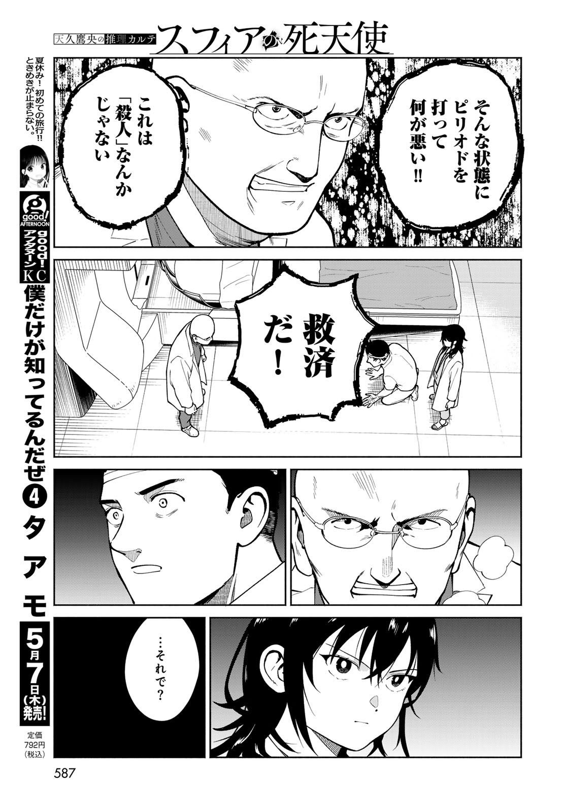 Ameku Takao no Suiri Karte - Chapter 18 - Page 7