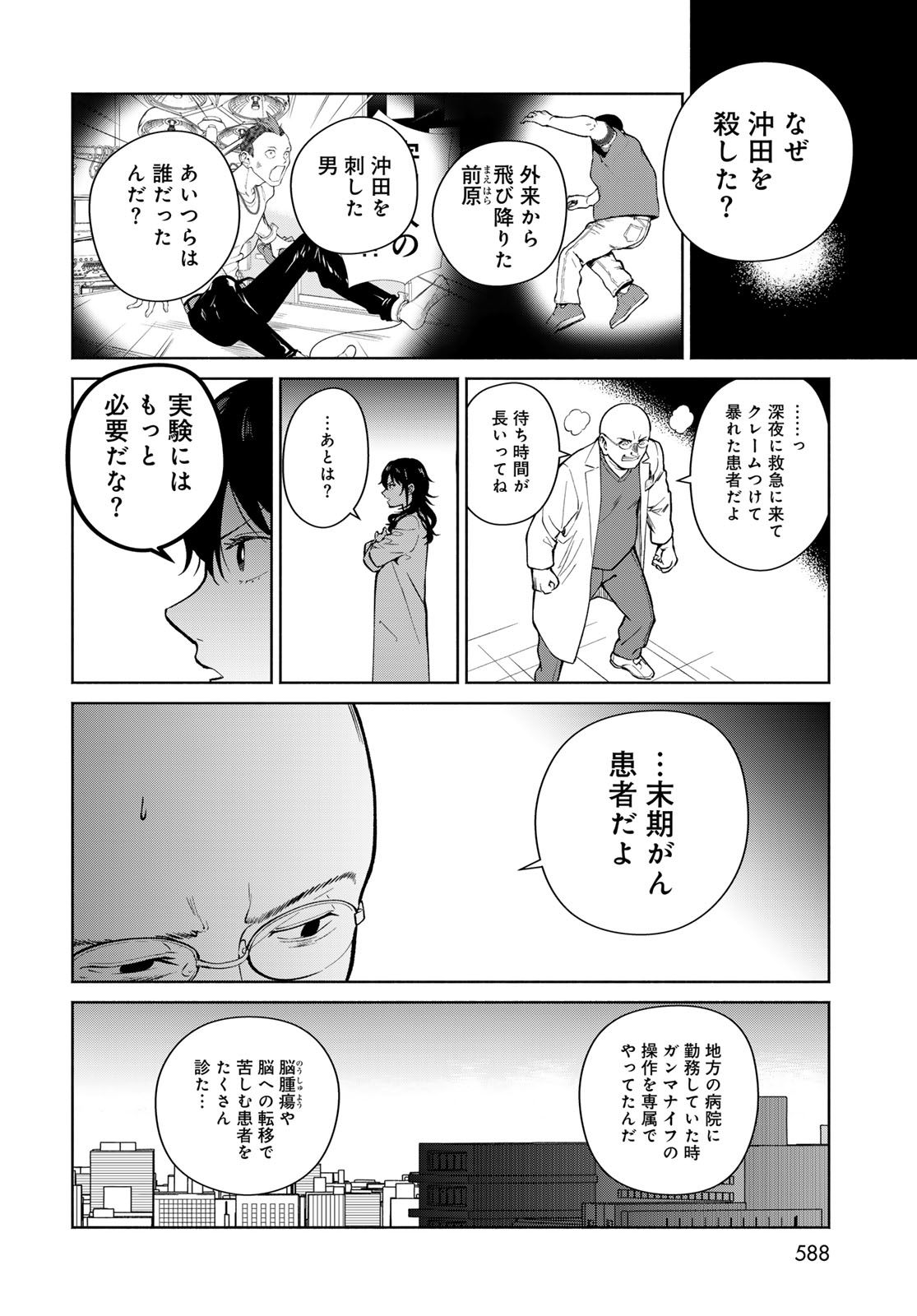 Ameku Takao no Suiri Karte - Chapter 18 - Page 8