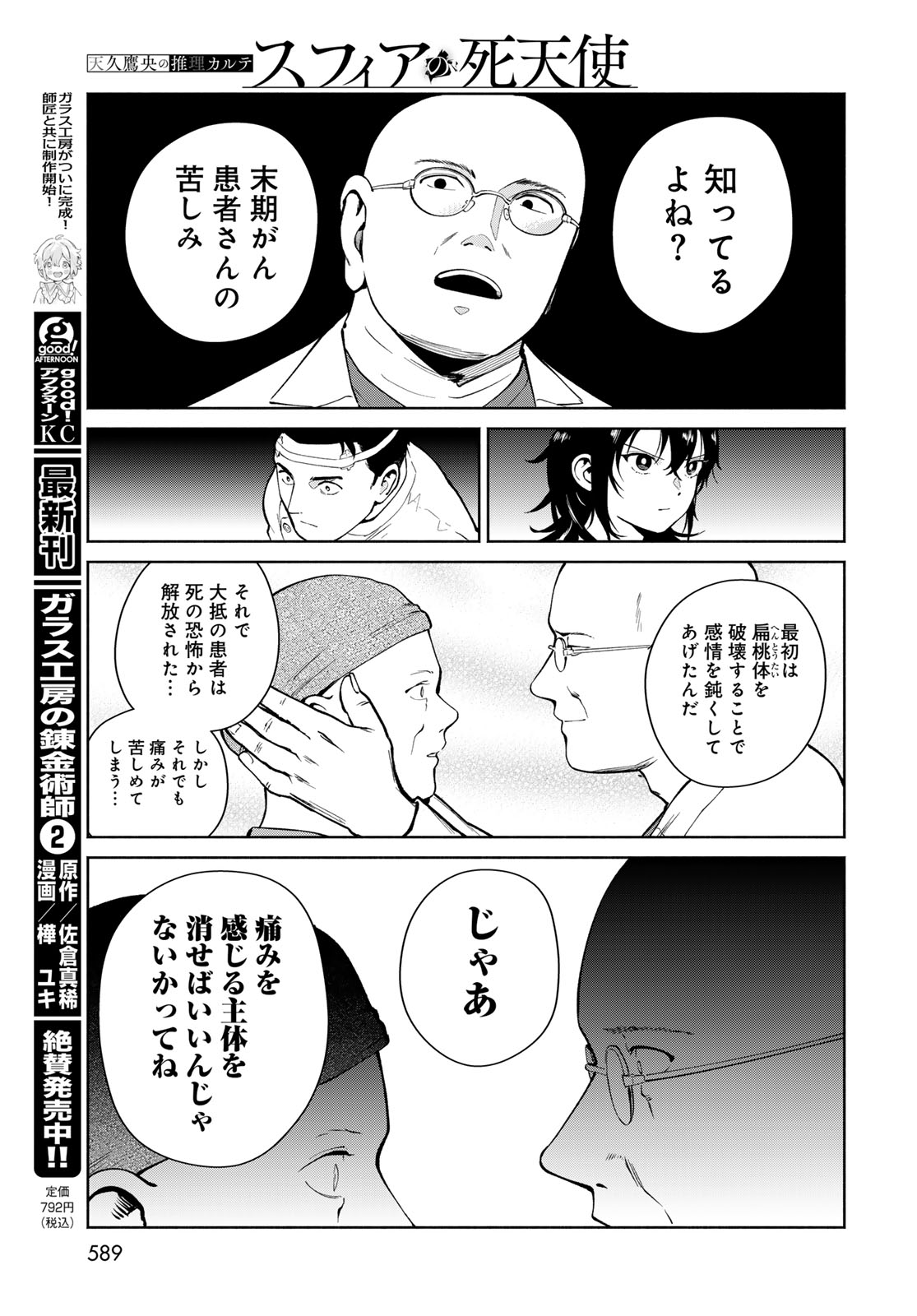 Ameku Takao no Suiri Karte - Chapter 18 - Page 9