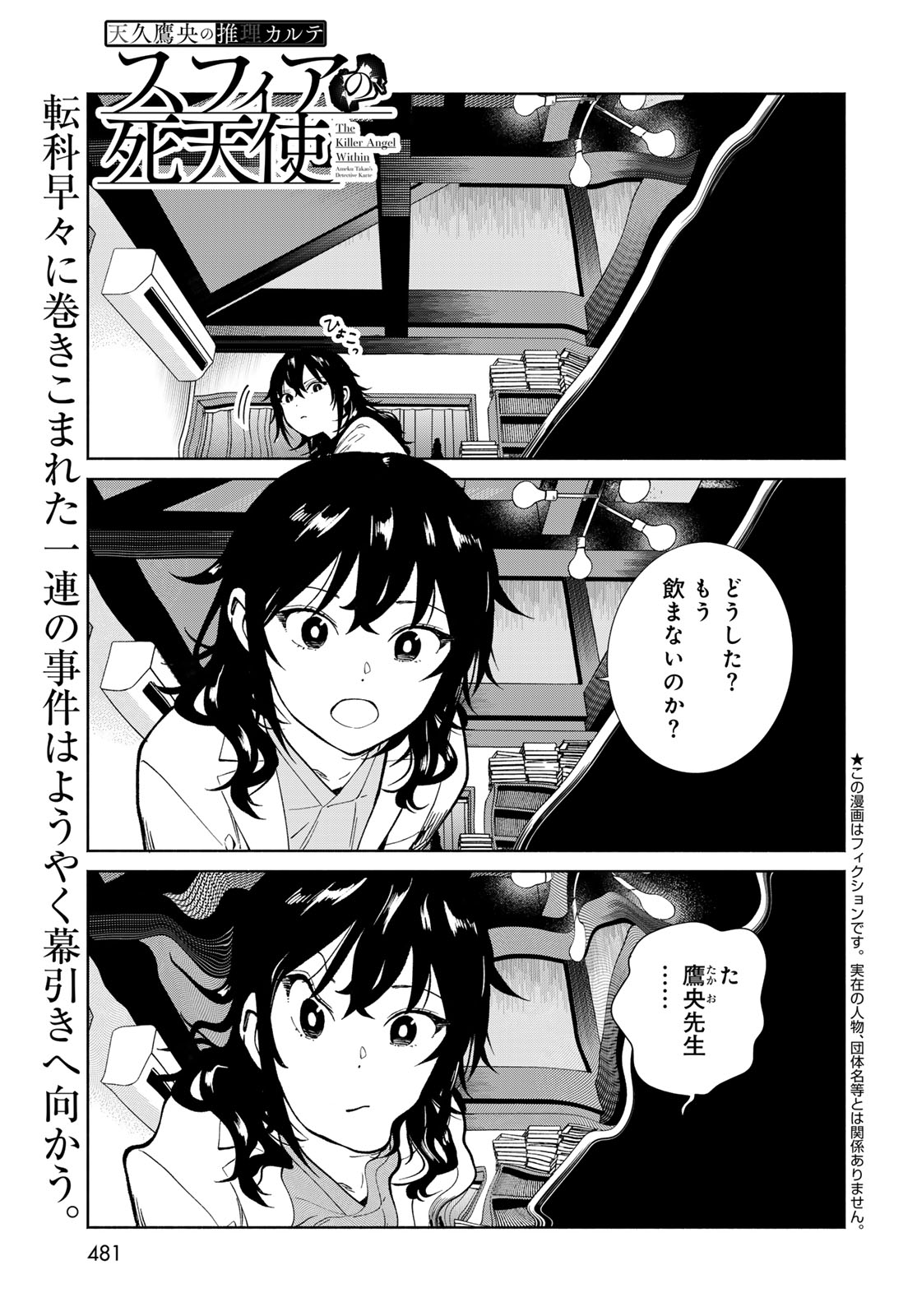 Ameku Takao no Suiri Karte - Chapter 19 - Page 1