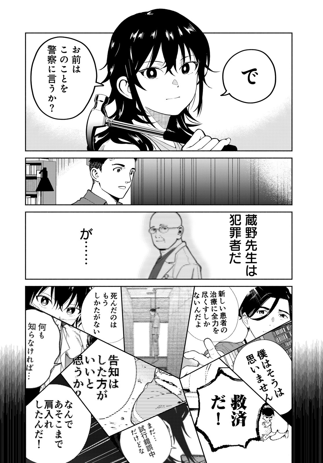Ameku Takao no Suiri Karte - Chapter 19 - Page 10