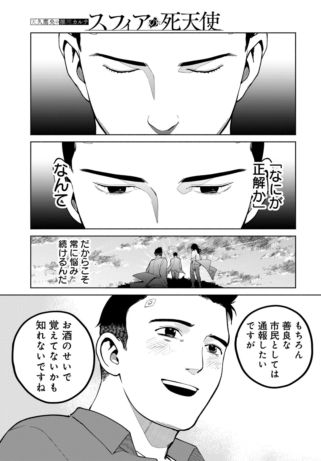 Ameku Takao no Suiri Karte - Chapter 19 - Page 11