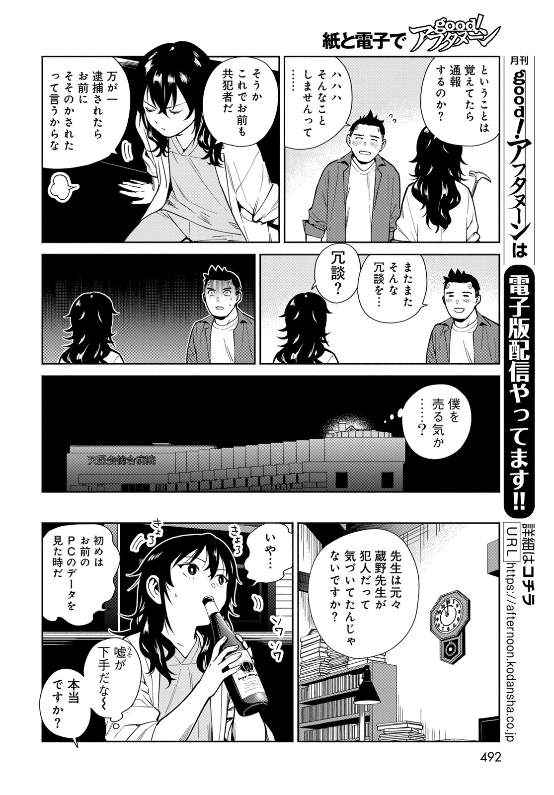 Ameku Takao no Suiri Karte - Chapter 19 - Page 12