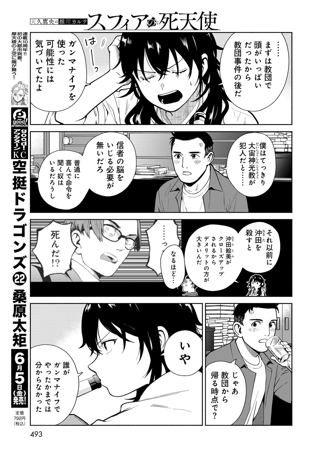 Ameku Takao no Suiri Karte - Chapter 19 - Page 13