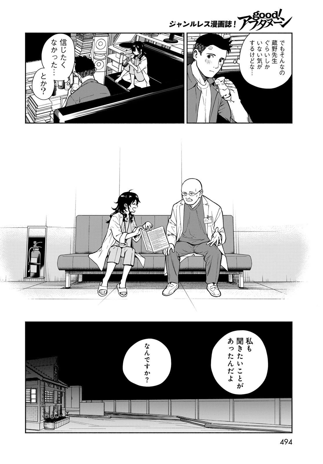 Ameku Takao no Suiri Karte - Chapter 19 - Page 14