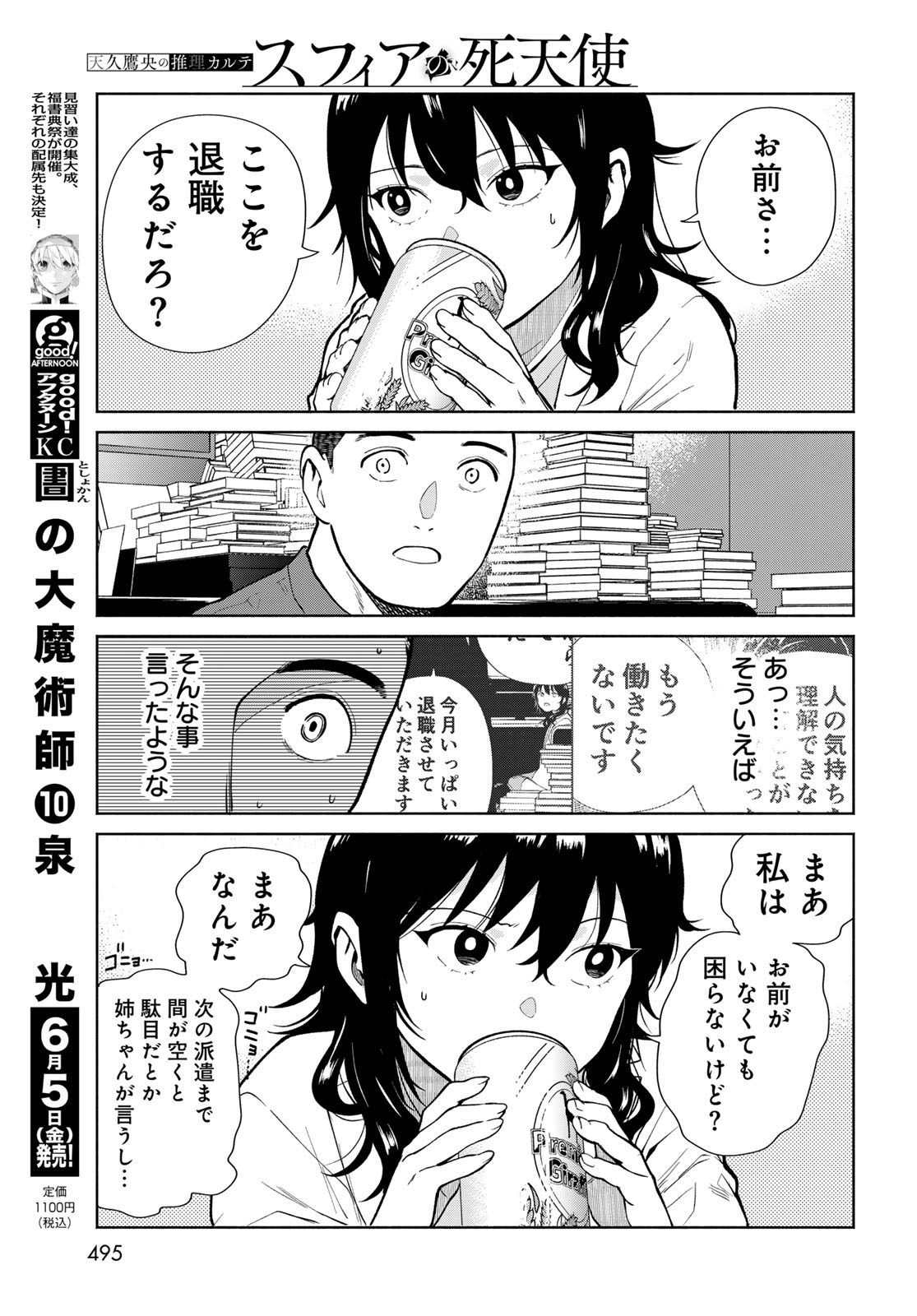 Ameku Takao no Suiri Karte - Chapter 19 - Page 15
