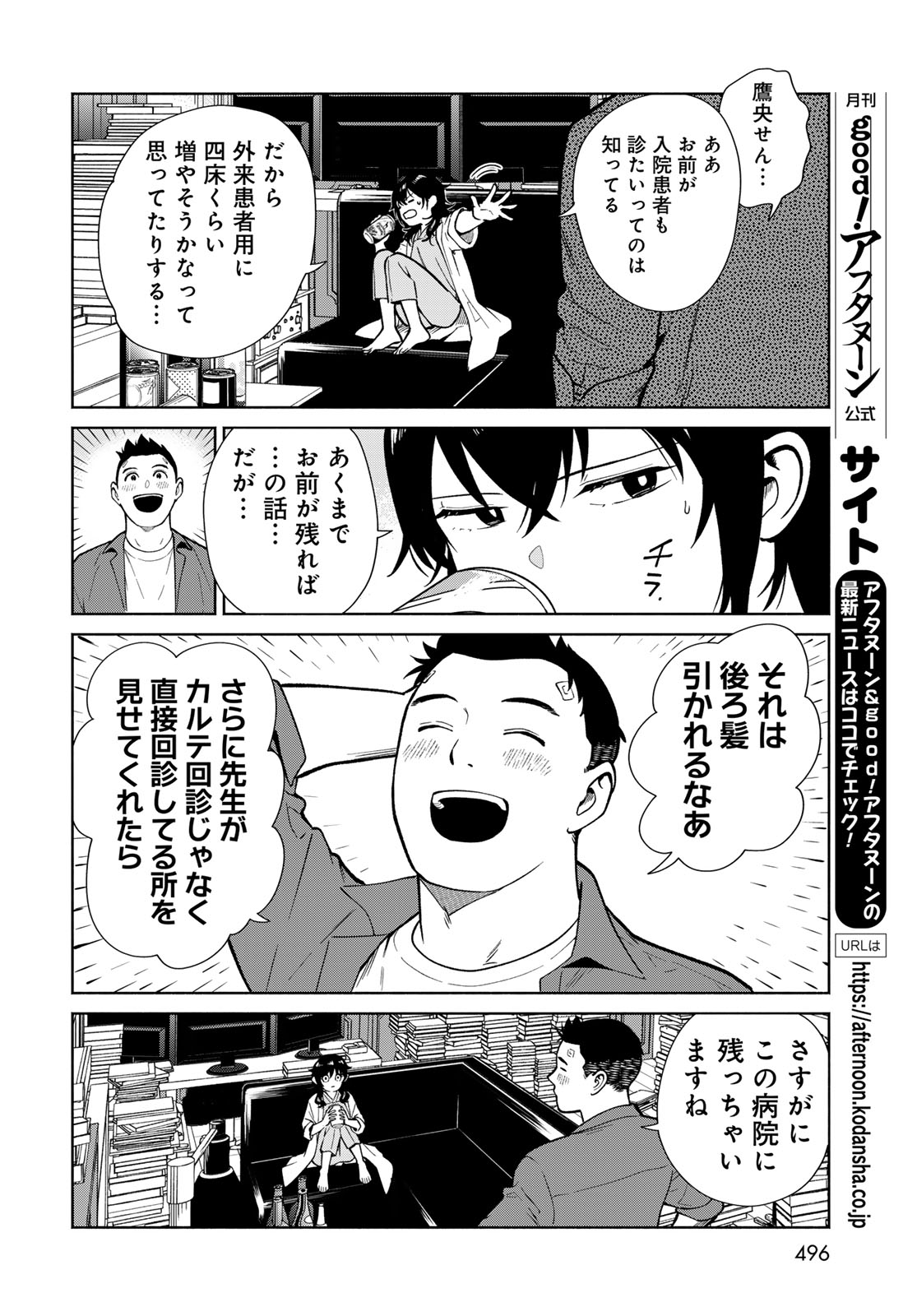 Ameku Takao no Suiri Karte - Chapter 19 - Page 16