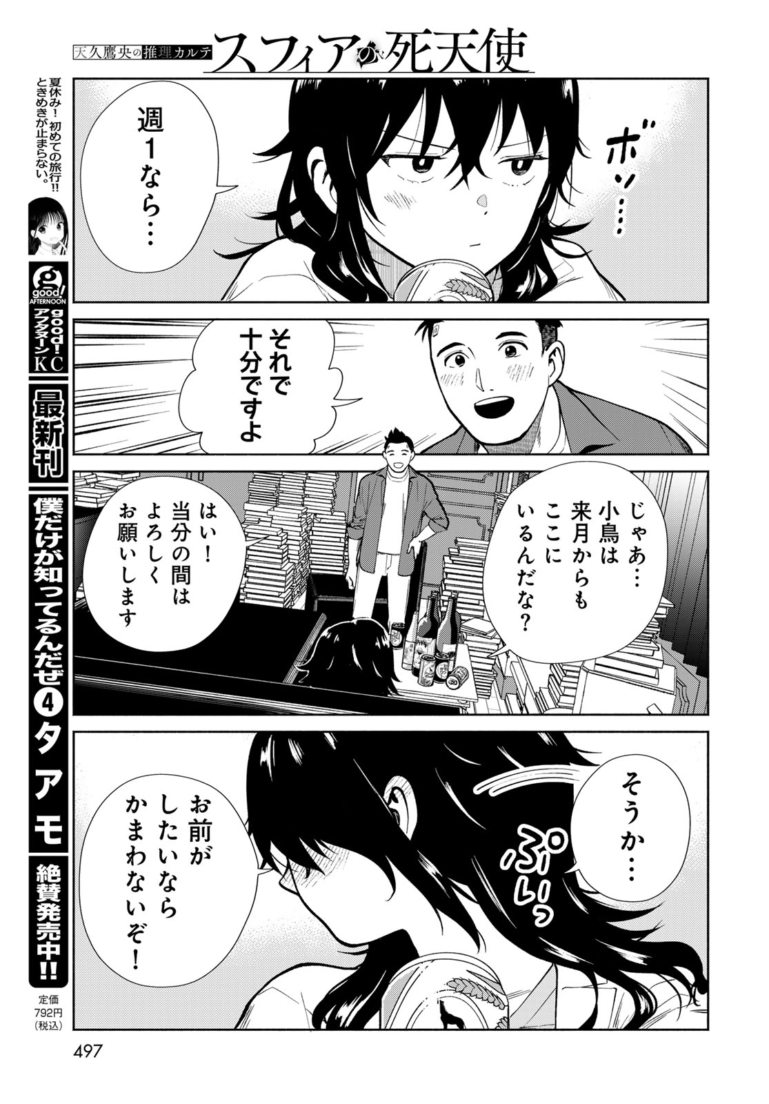 Ameku Takao no Suiri Karte - Chapter 19 - Page 17