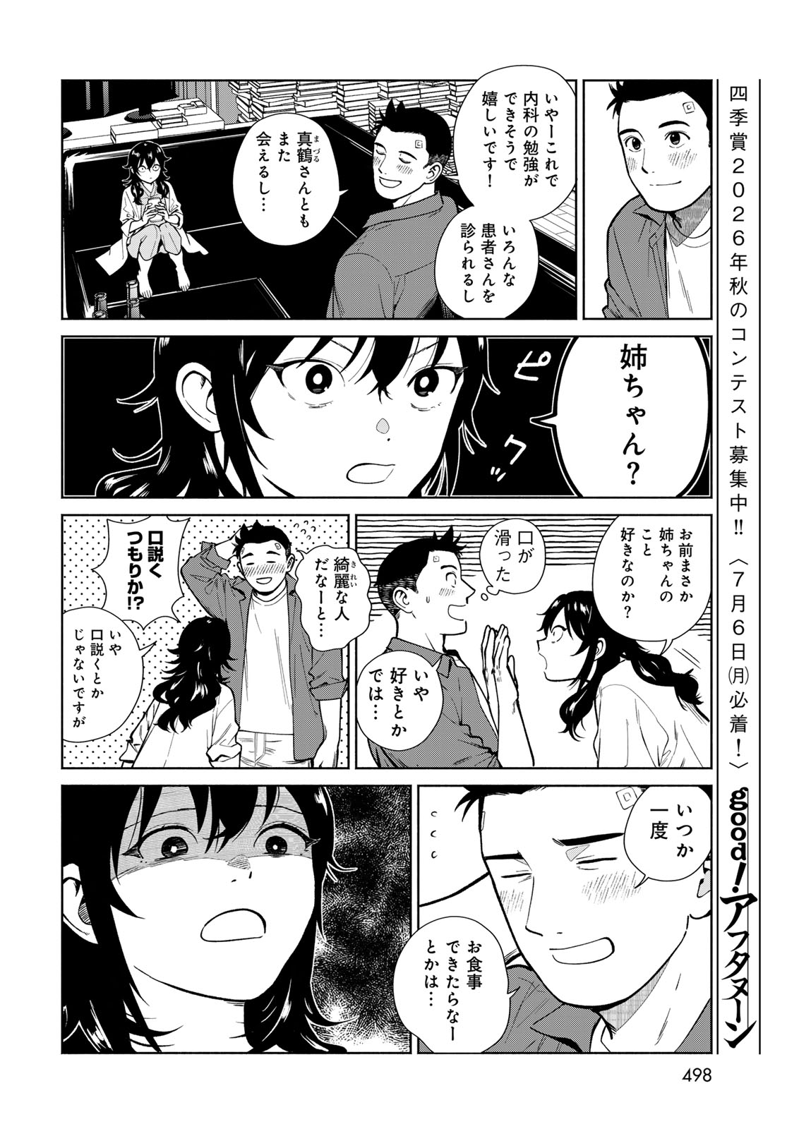 Ameku Takao no Suiri Karte - Chapter 19 - Page 18