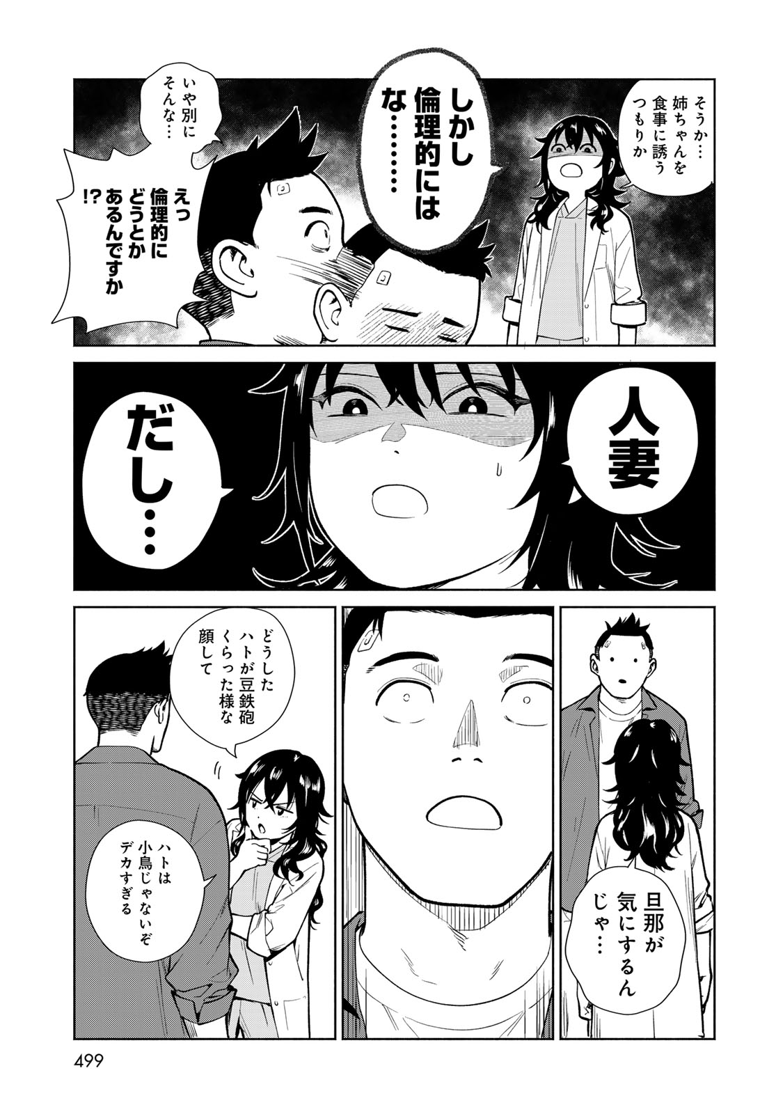 Ameku Takao no Suiri Karte - Chapter 19 - Page 19