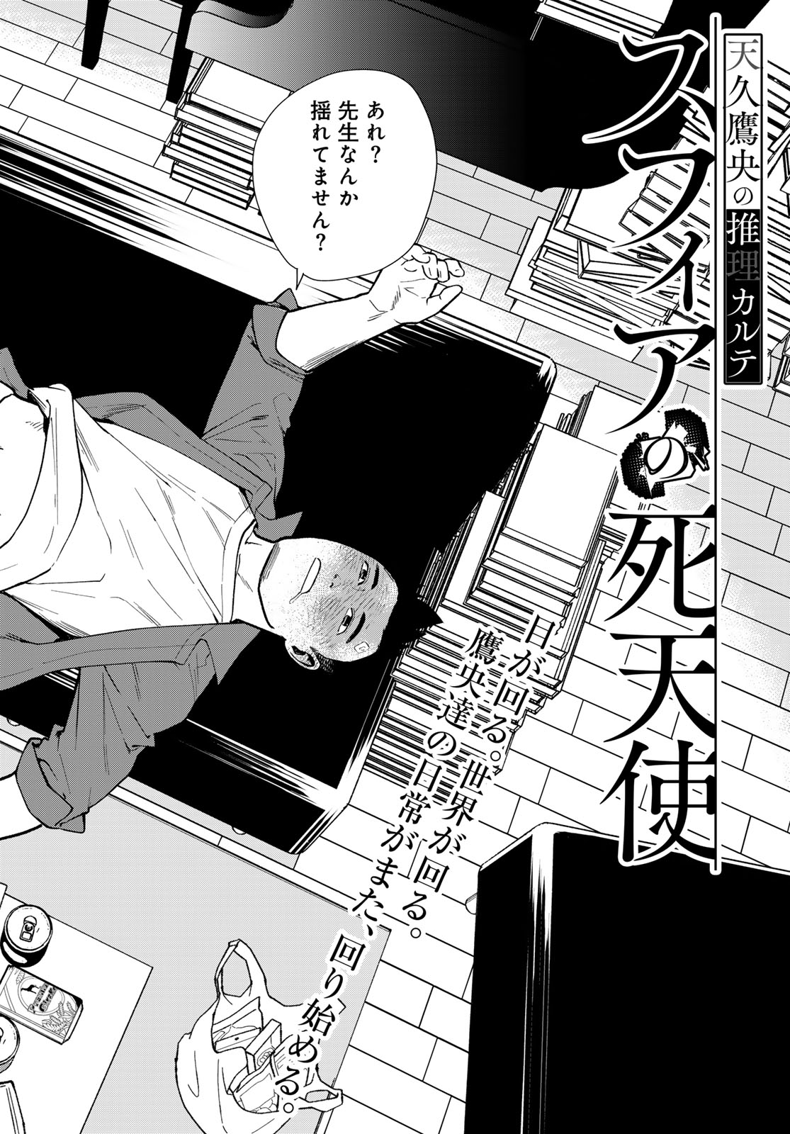 Ameku Takao no Suiri Karte - Chapter 19 - Page 2