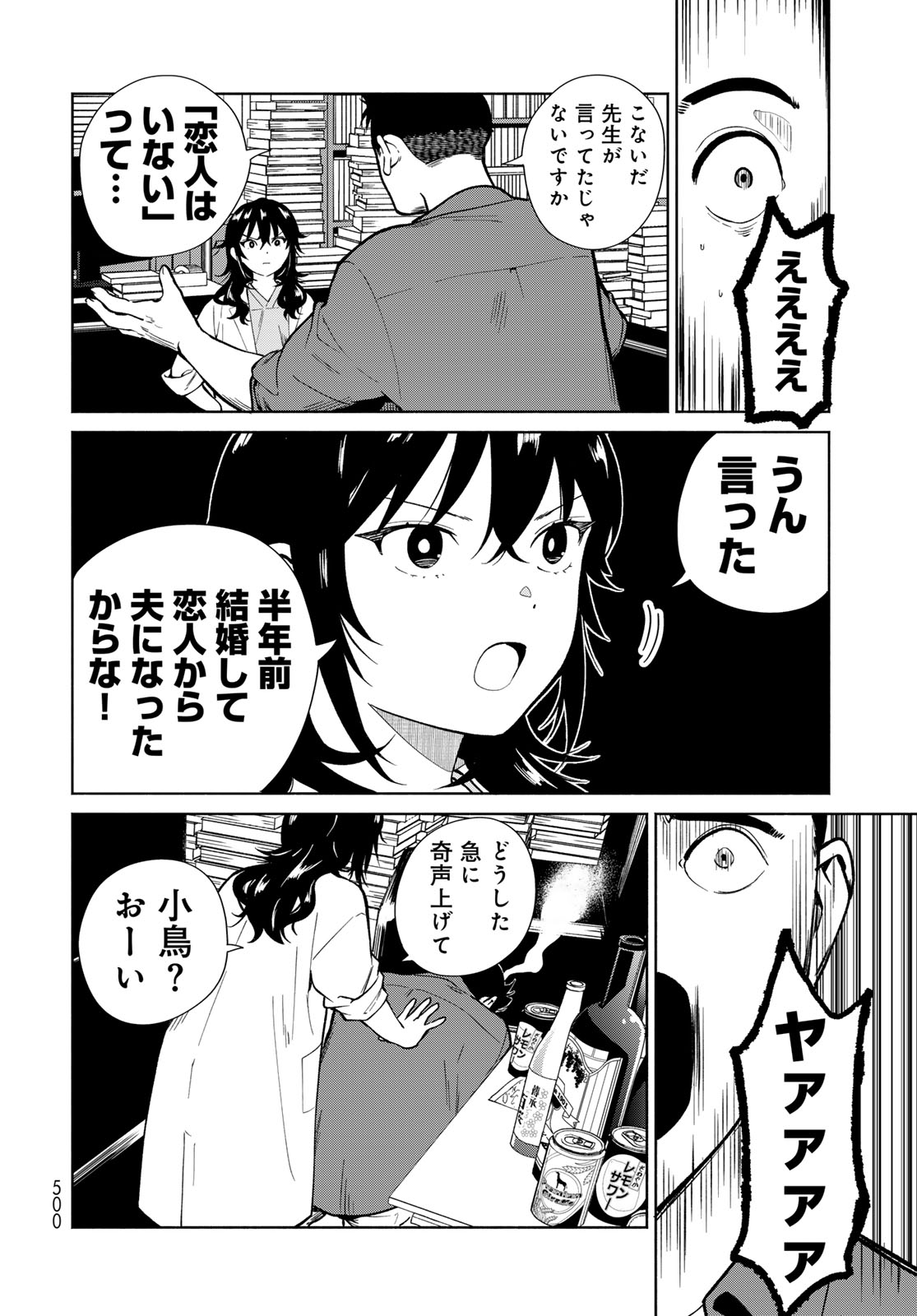 Ameku Takao no Suiri Karte - Chapter 19 - Page 20
