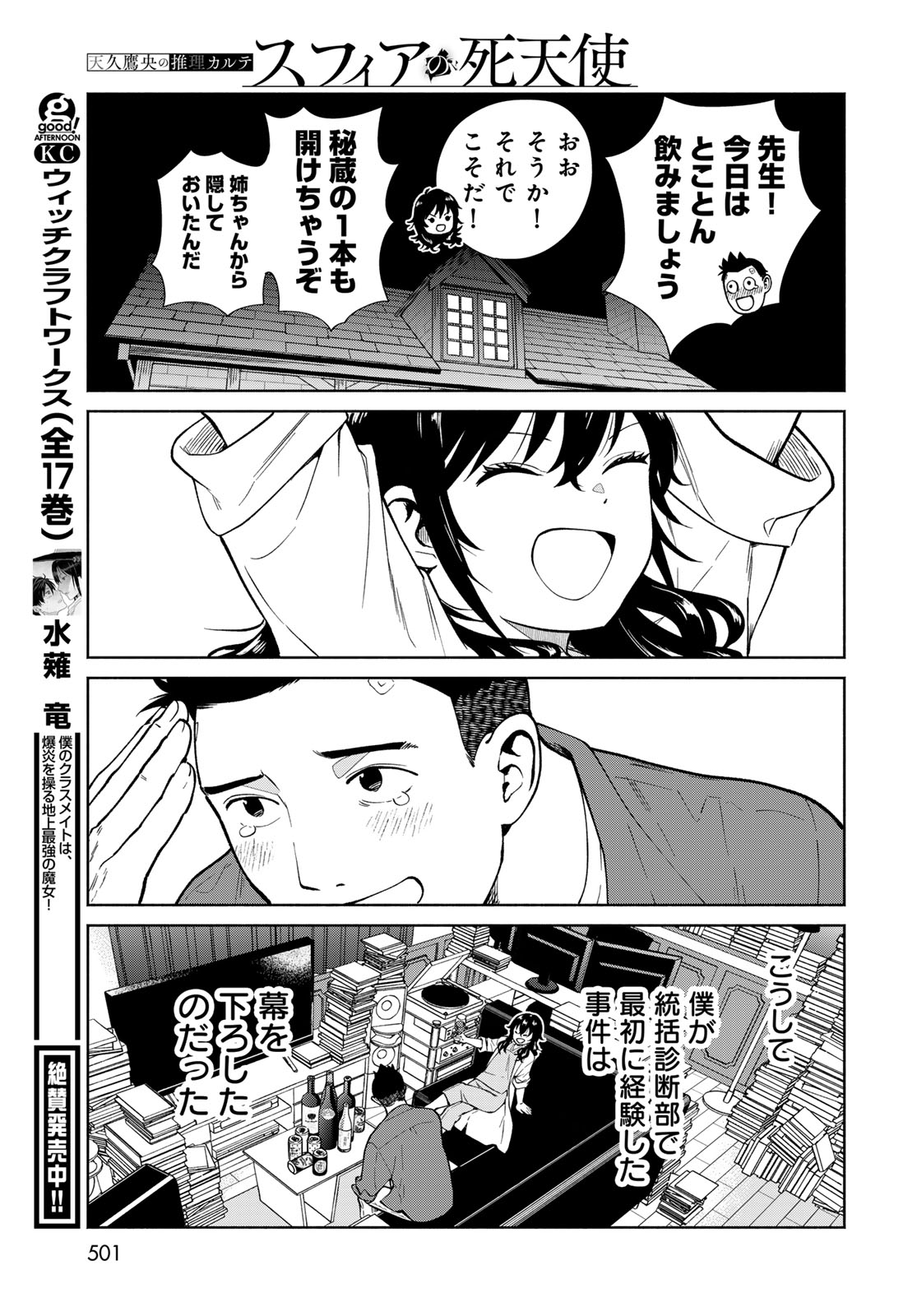 Ameku Takao no Suiri Karte - Chapter 19 - Page 21