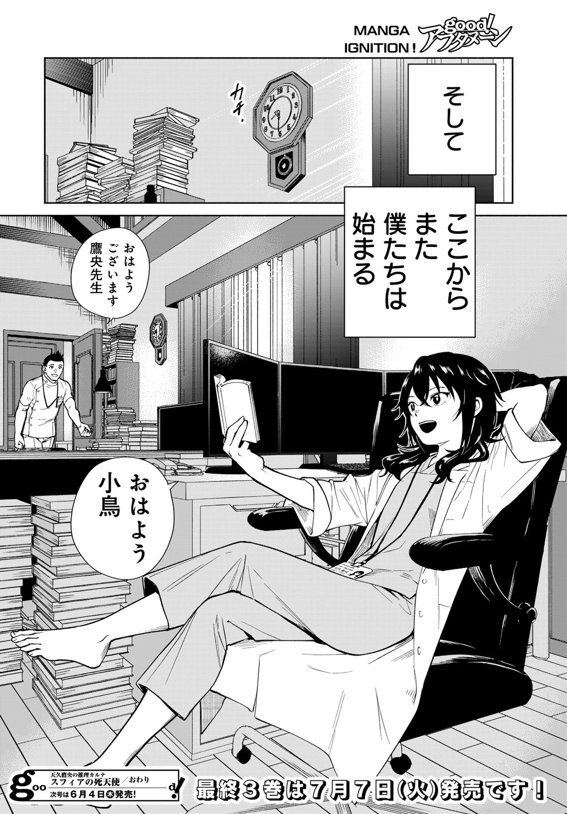 Ameku Takao no Suiri Karte - Chapter 19 - Page 22