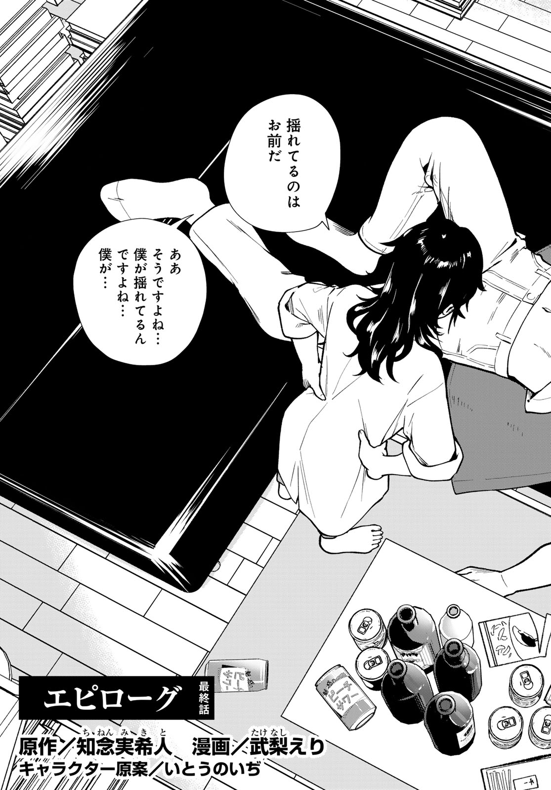 Ameku Takao no Suiri Karte - Chapter 19 - Page 3