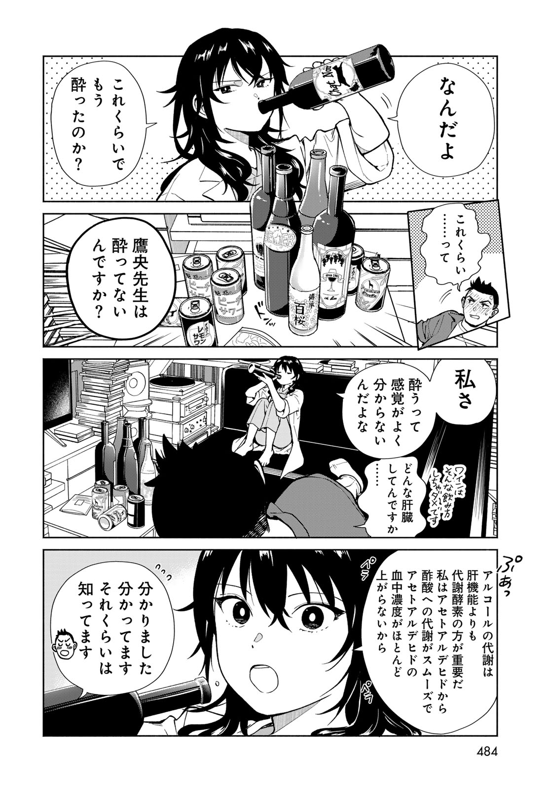 Ameku Takao no Suiri Karte - Chapter 19 - Page 4