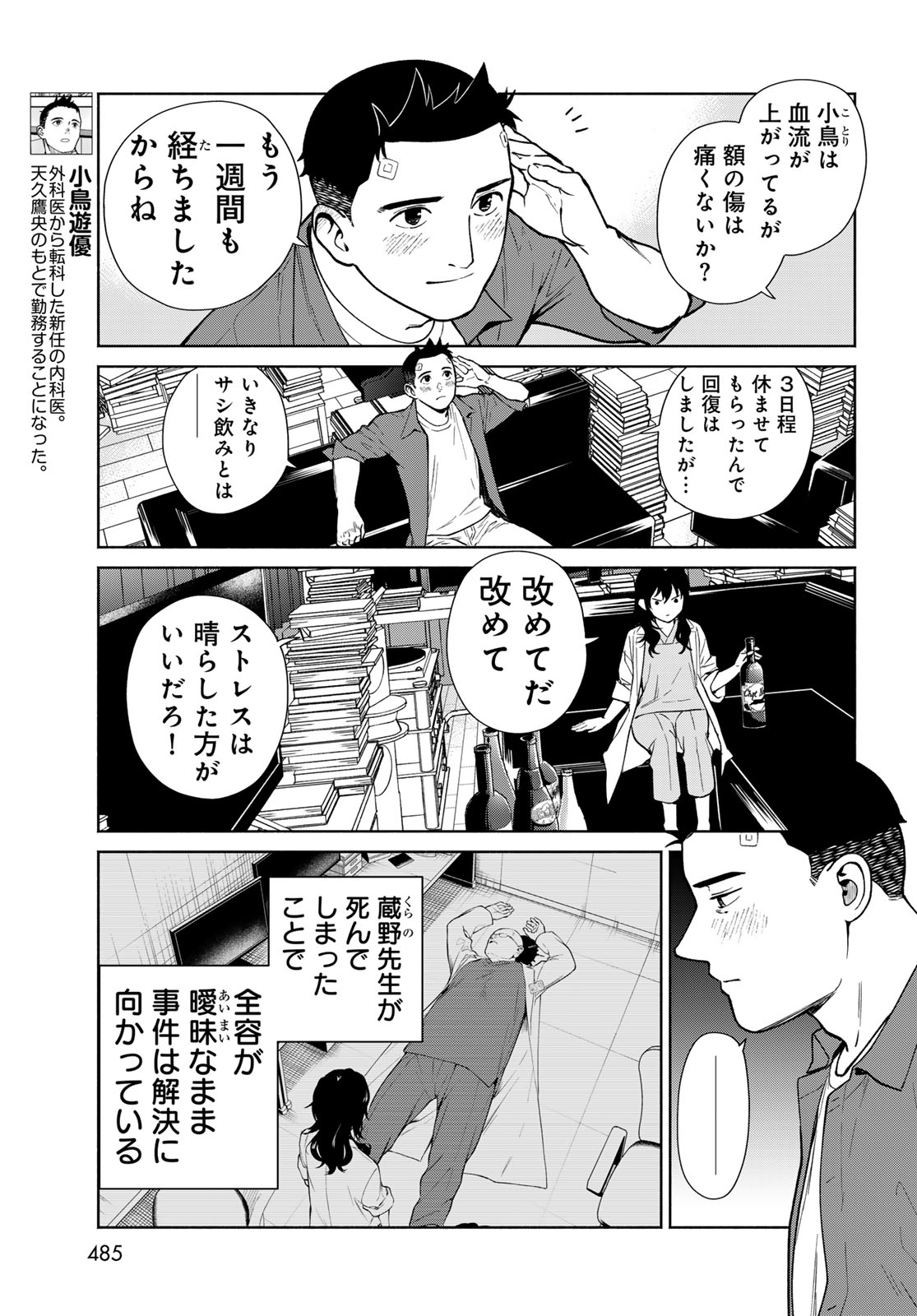 Ameku Takao no Suiri Karte - Chapter 19 - Page 5