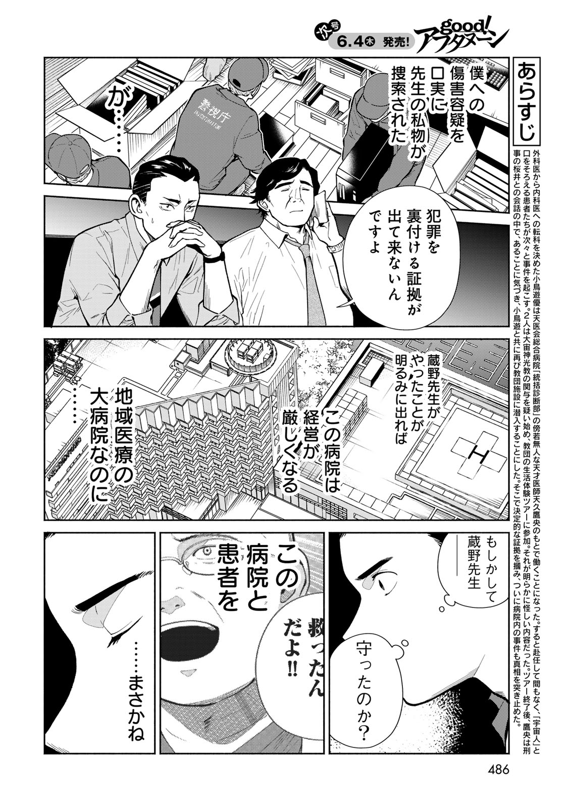 Ameku Takao no Suiri Karte - Chapter 19 - Page 6