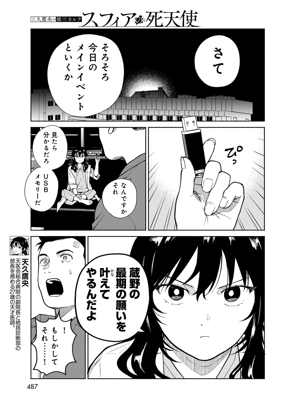 Ameku Takao no Suiri Karte - Chapter 19 - Page 7
