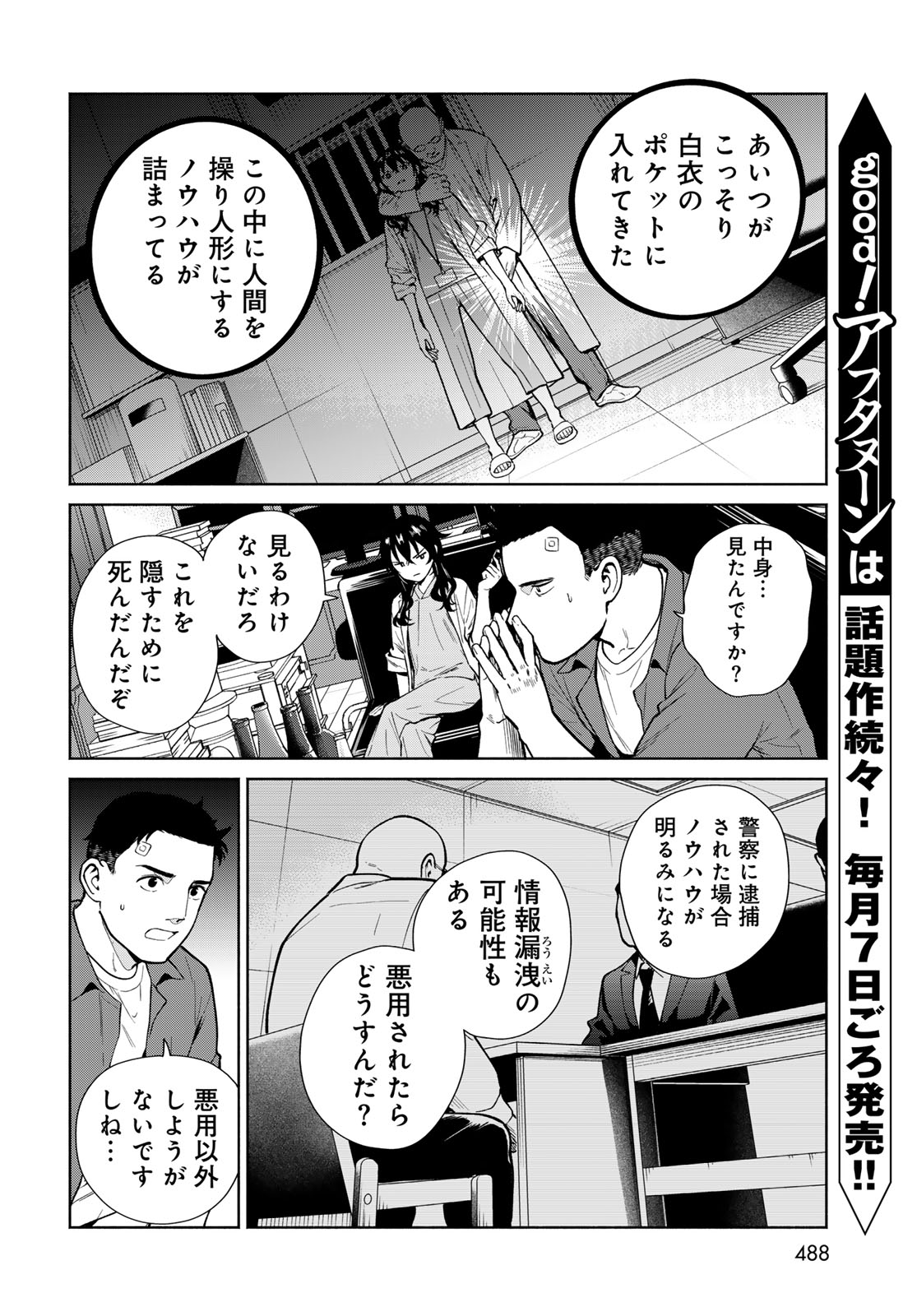 Ameku Takao no Suiri Karte - Chapter 19 - Page 8