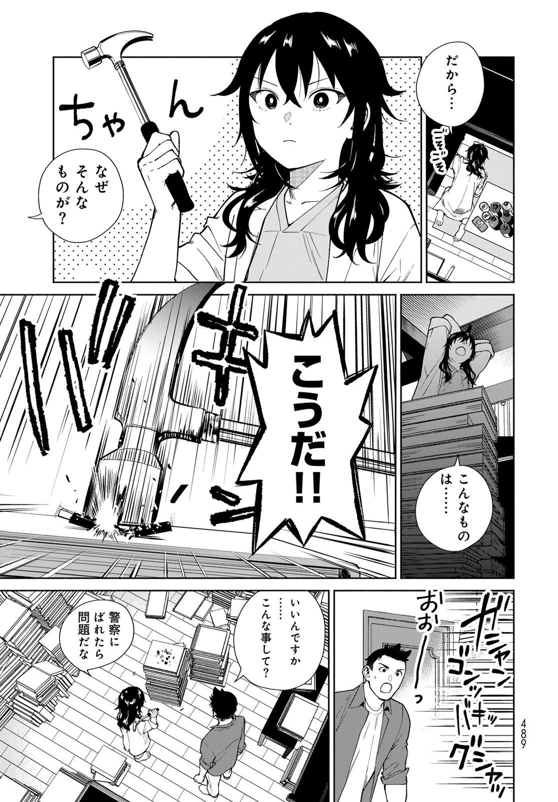 Ameku Takao no Suiri Karte - Chapter 19 - Page 9