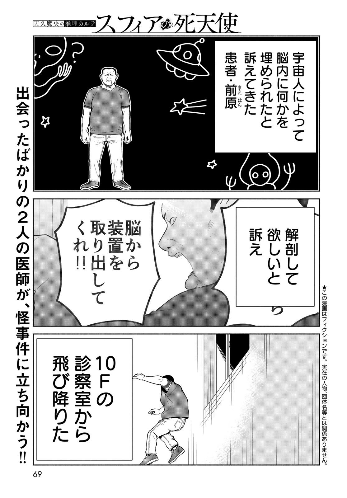 Ameku Takao no Suiri Karte - Chapter 2 - Page 1