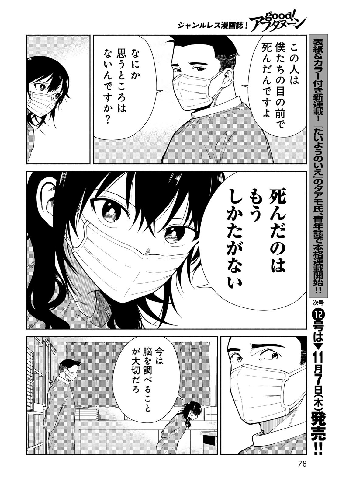 Ameku Takao no Suiri Karte - Chapter 2 - Page 10