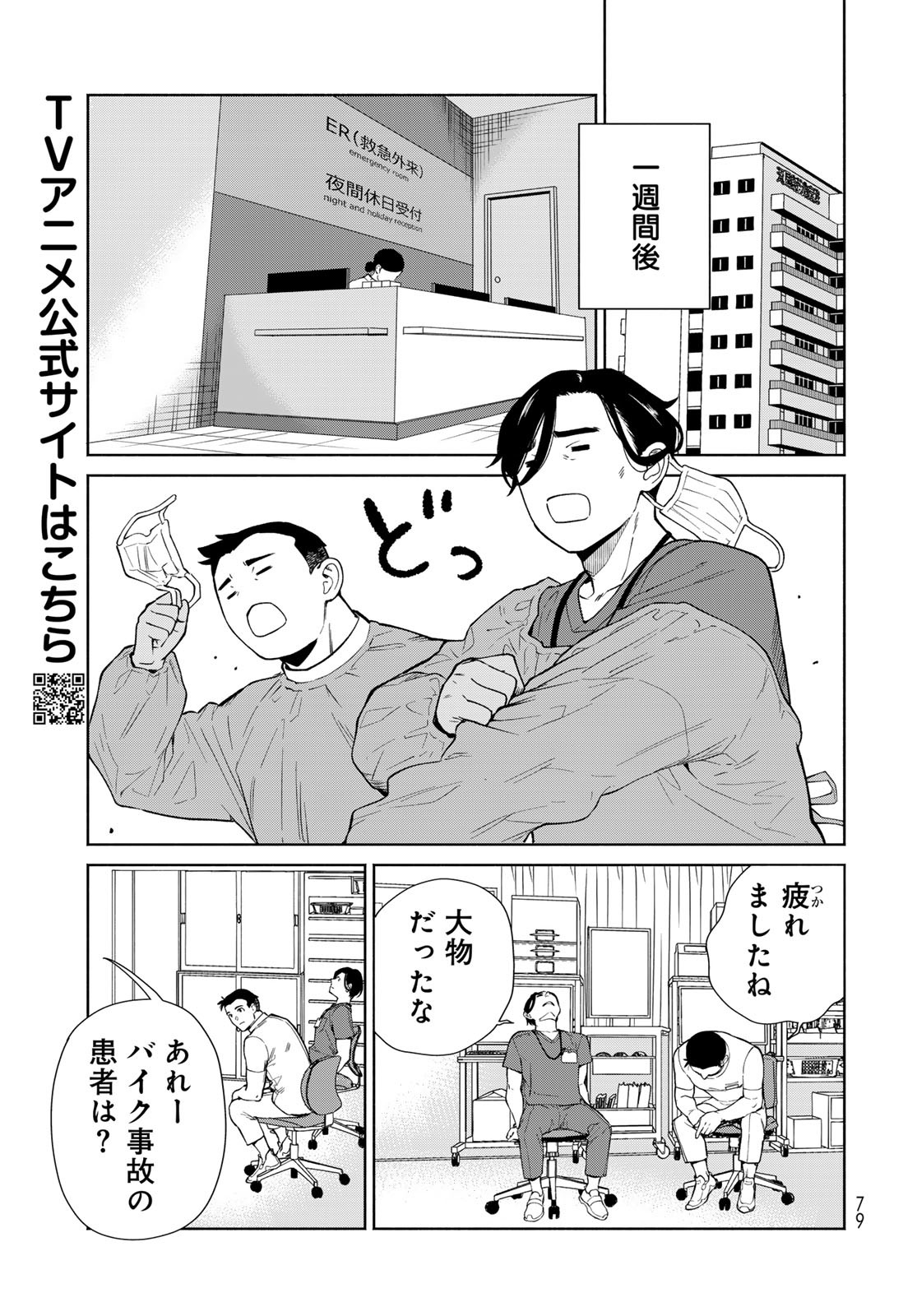Ameku Takao no Suiri Karte - Chapter 2 - Page 11
