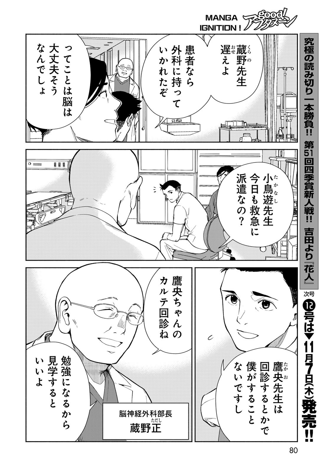 Ameku Takao no Suiri Karte - Chapter 2 - Page 12