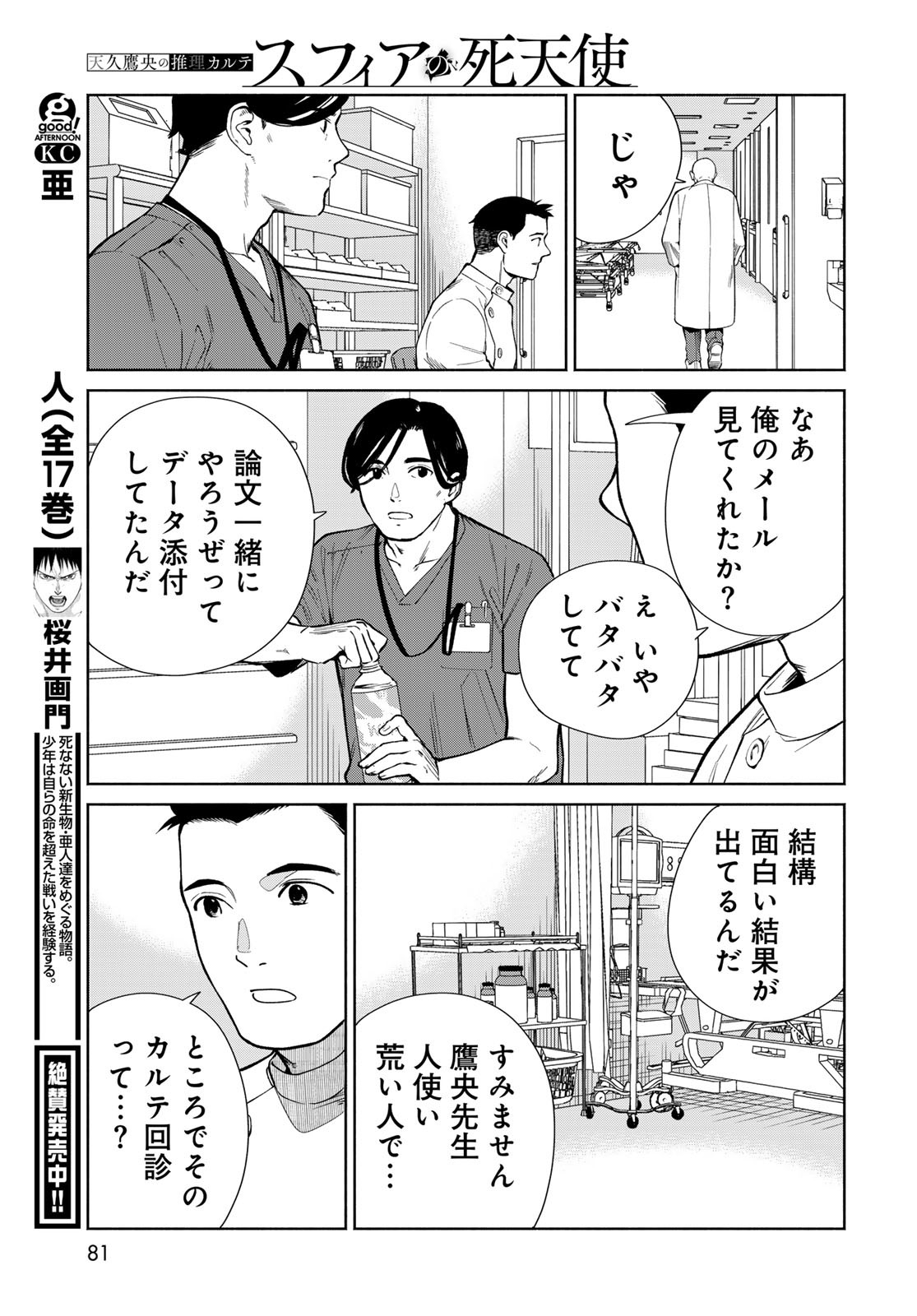 Ameku Takao no Suiri Karte - Chapter 2 - Page 13