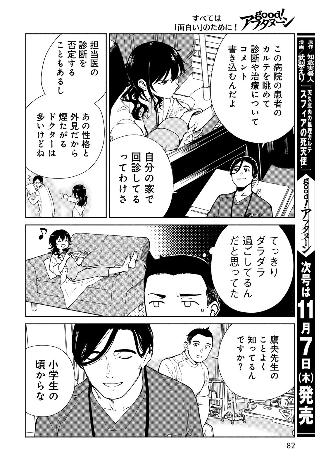 Ameku Takao no Suiri Karte - Chapter 2 - Page 14