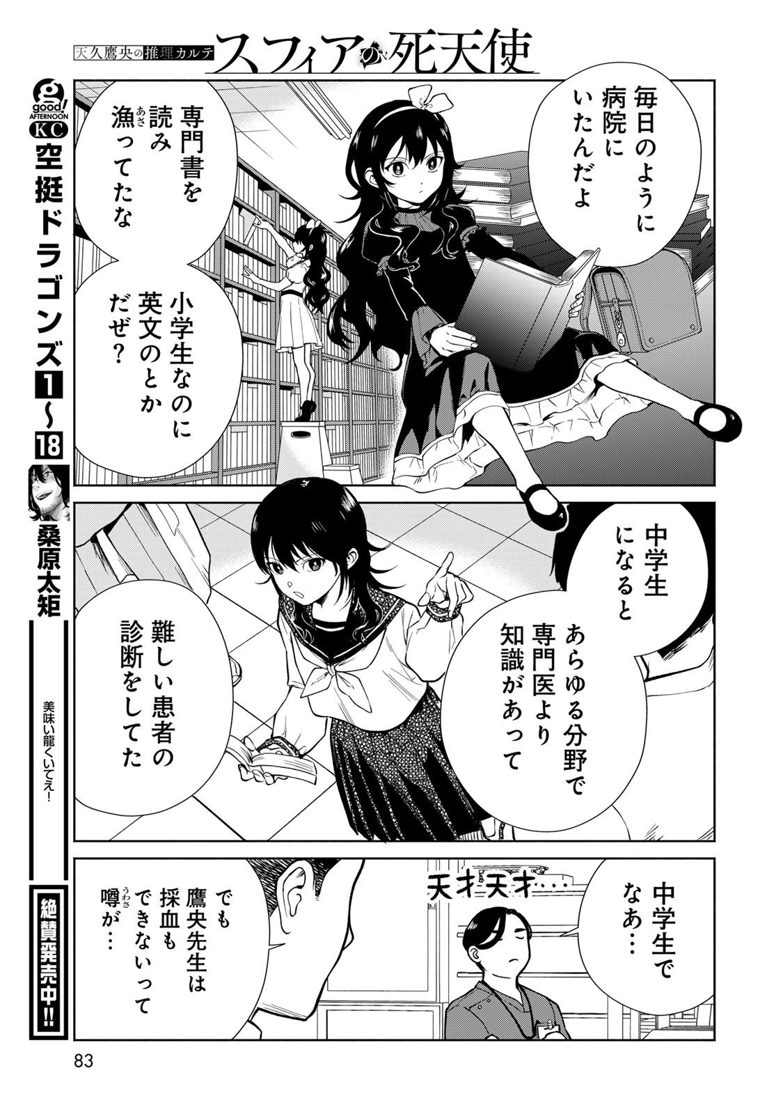 Ameku Takao no Suiri Karte - Chapter 2 - Page 15