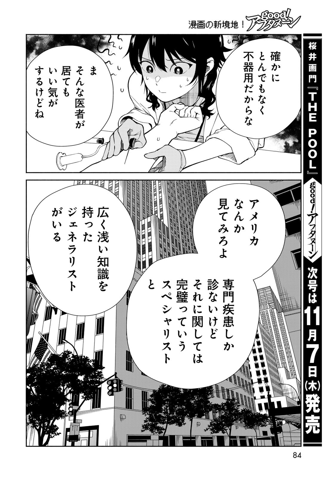 Ameku Takao no Suiri Karte - Chapter 2 - Page 16
