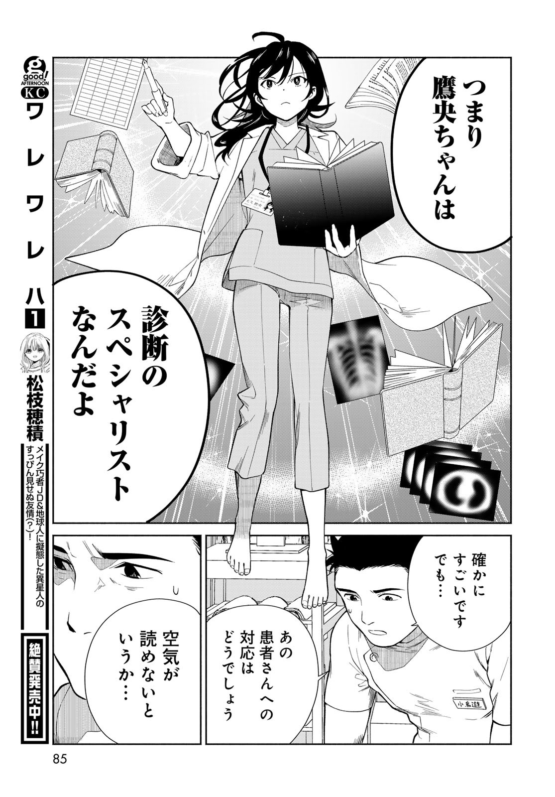 Ameku Takao no Suiri Karte - Chapter 2 - Page 17