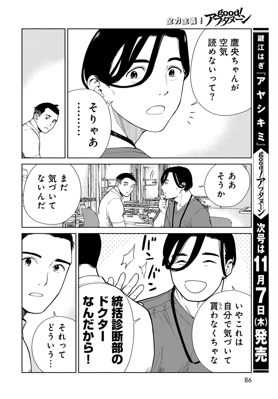 Ameku Takao no Suiri Karte - Chapter 2 - Page 18