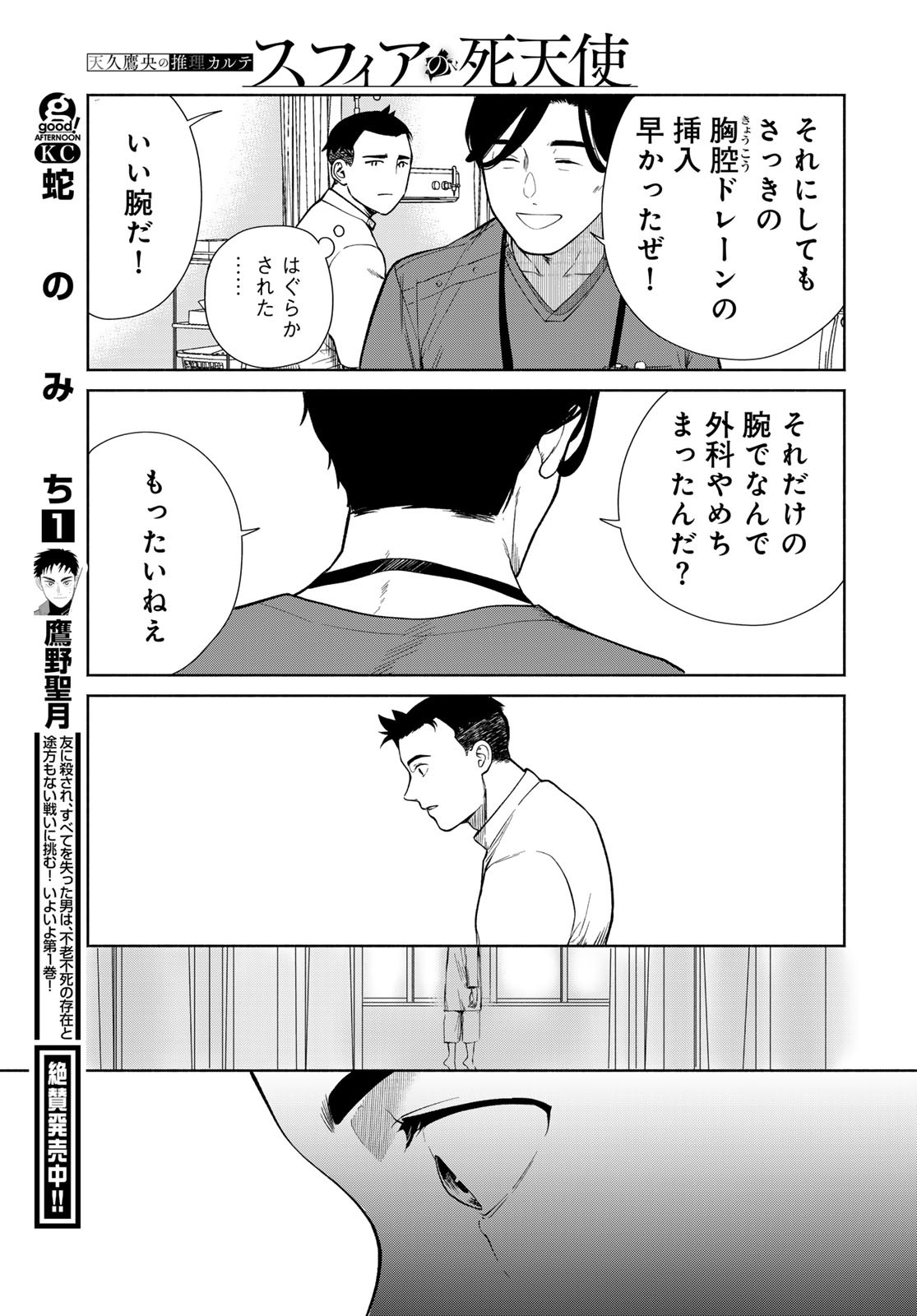 Ameku Takao no Suiri Karte - Chapter 2 - Page 19