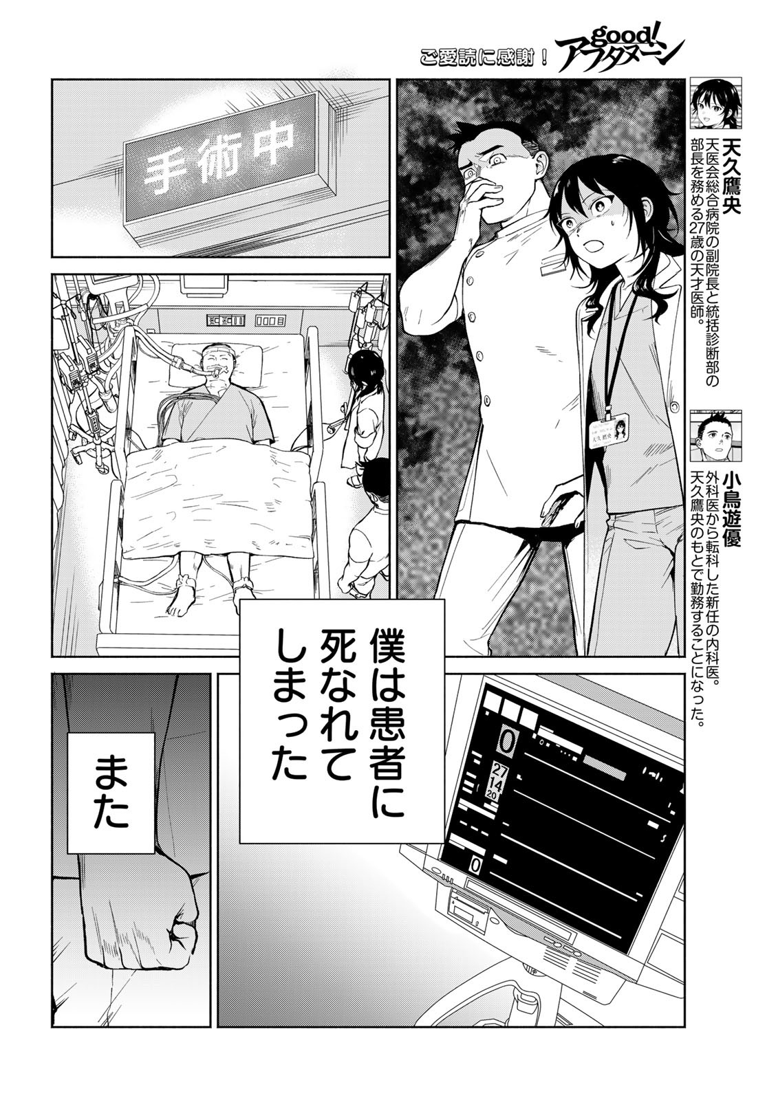 Ameku Takao no Suiri Karte - Chapter 2 - Page 2