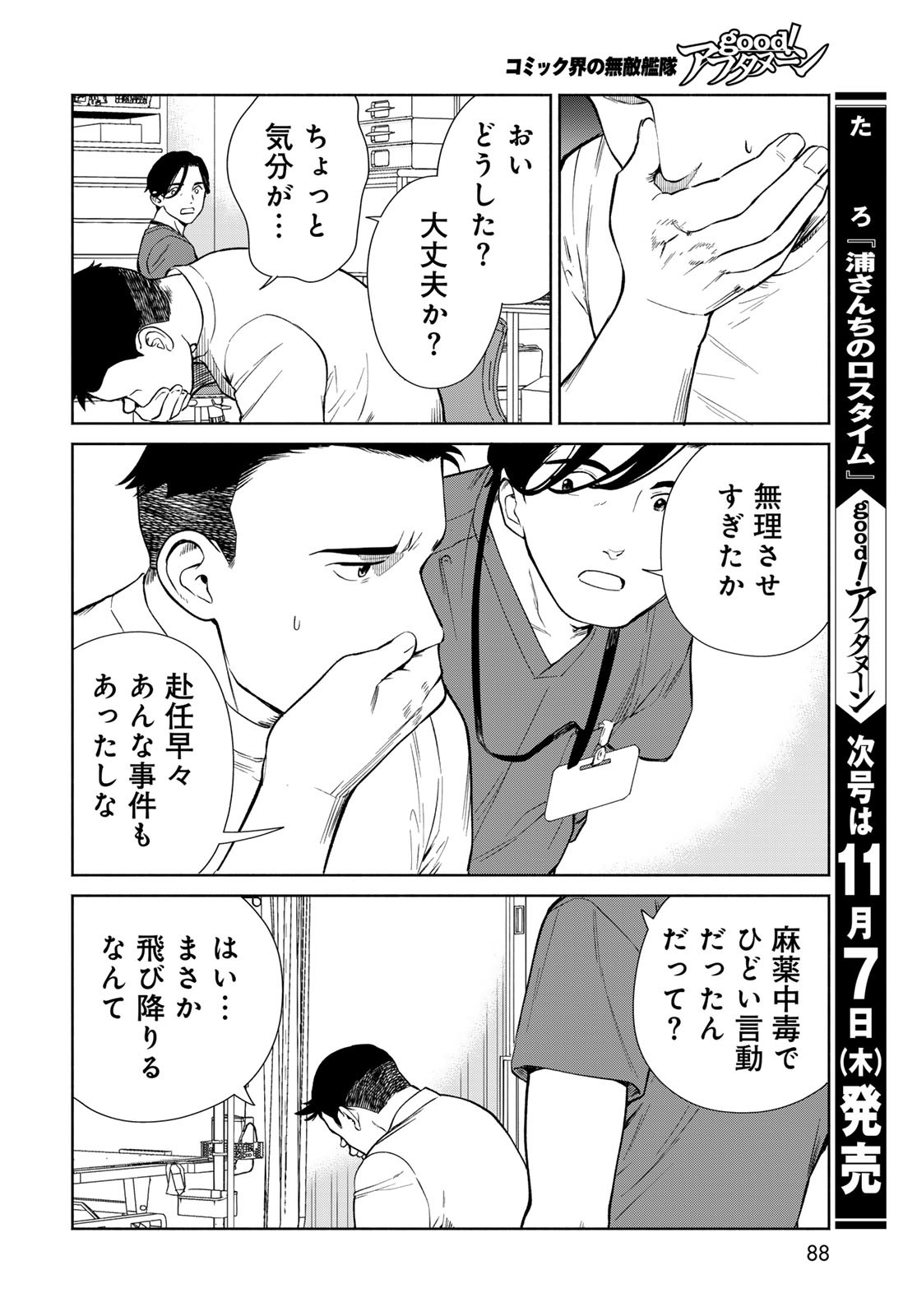 Ameku Takao no Suiri Karte - Chapter 2 - Page 20
