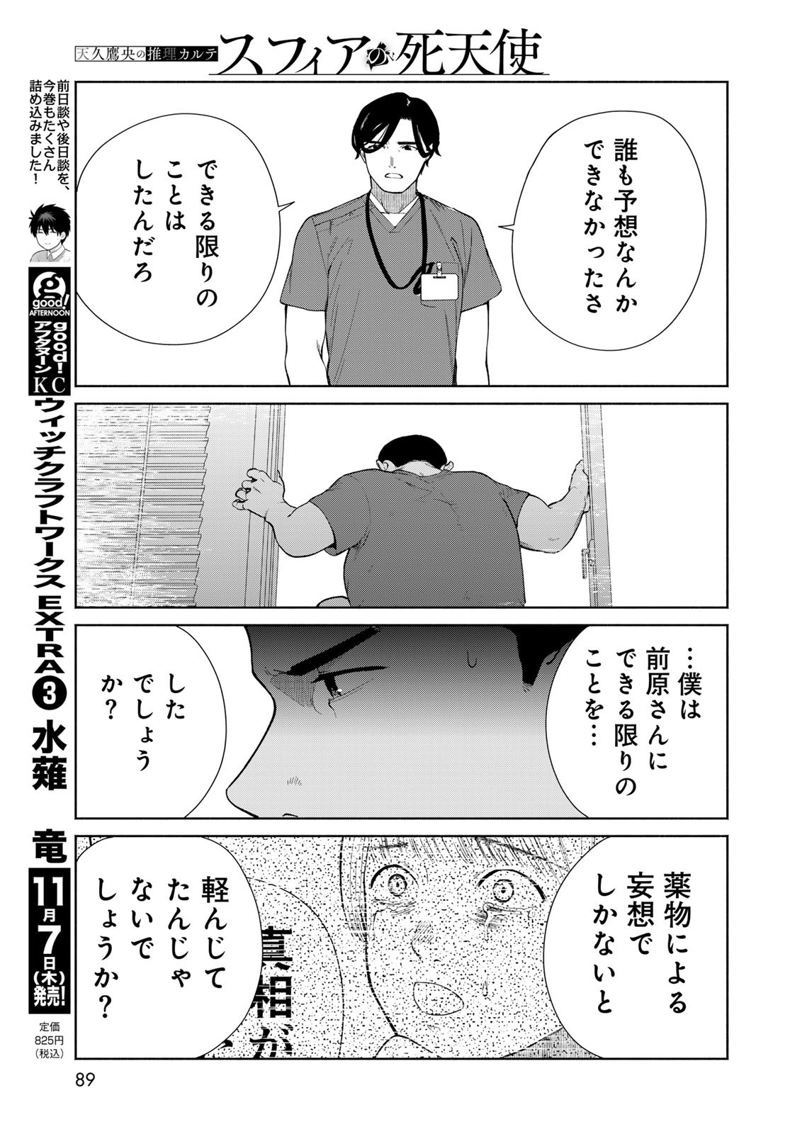 Ameku Takao no Suiri Karte - Chapter 2 - Page 21