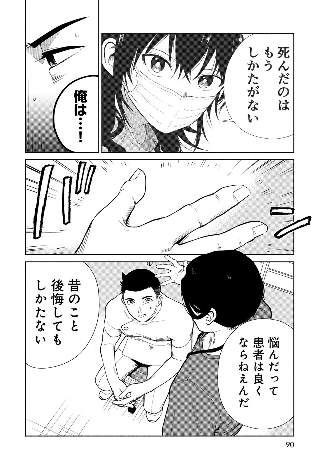 Ameku Takao no Suiri Karte - Chapter 2 - Page 22