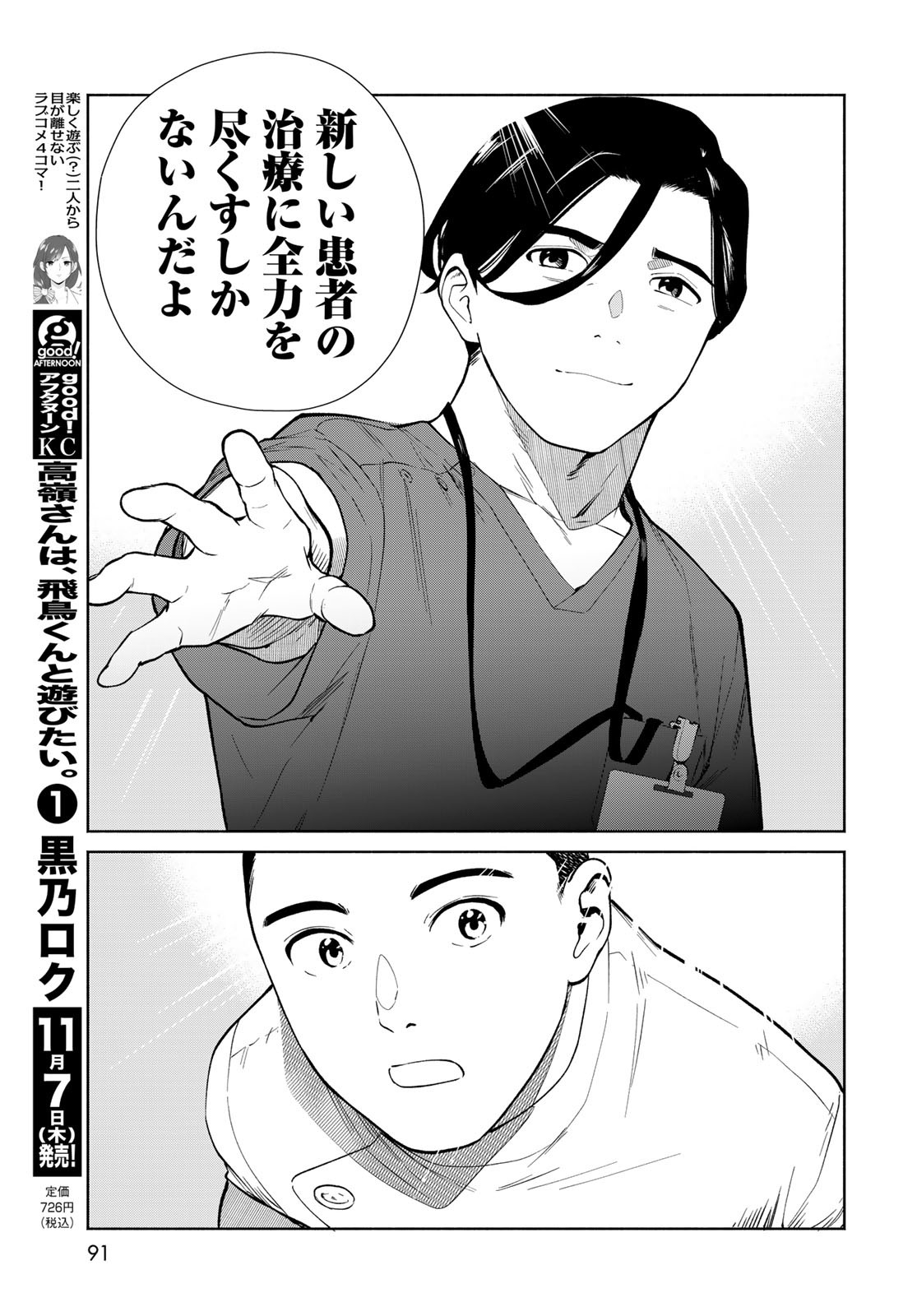 Ameku Takao no Suiri Karte - Chapter 2 - Page 23