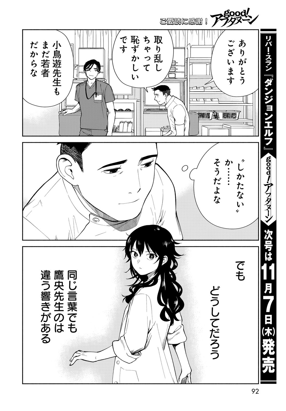 Ameku Takao no Suiri Karte - Chapter 2 - Page 24