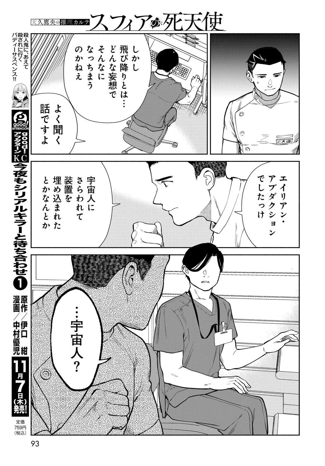 Ameku Takao no Suiri Karte - Chapter 2 - Page 25