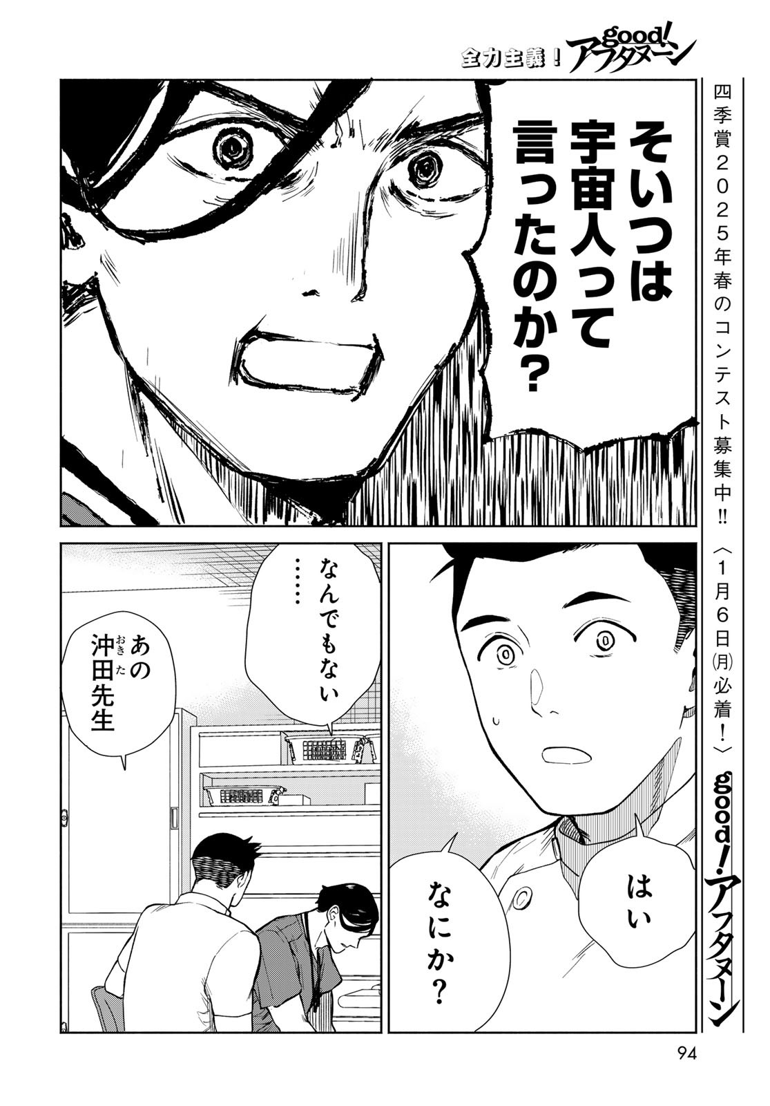 Ameku Takao no Suiri Karte - Chapter 2 - Page 26