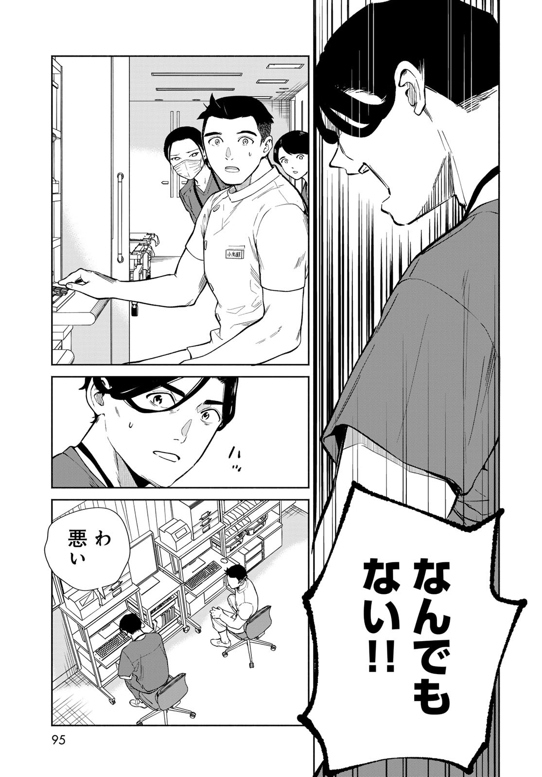 Ameku Takao no Suiri Karte - Chapter 2 - Page 27