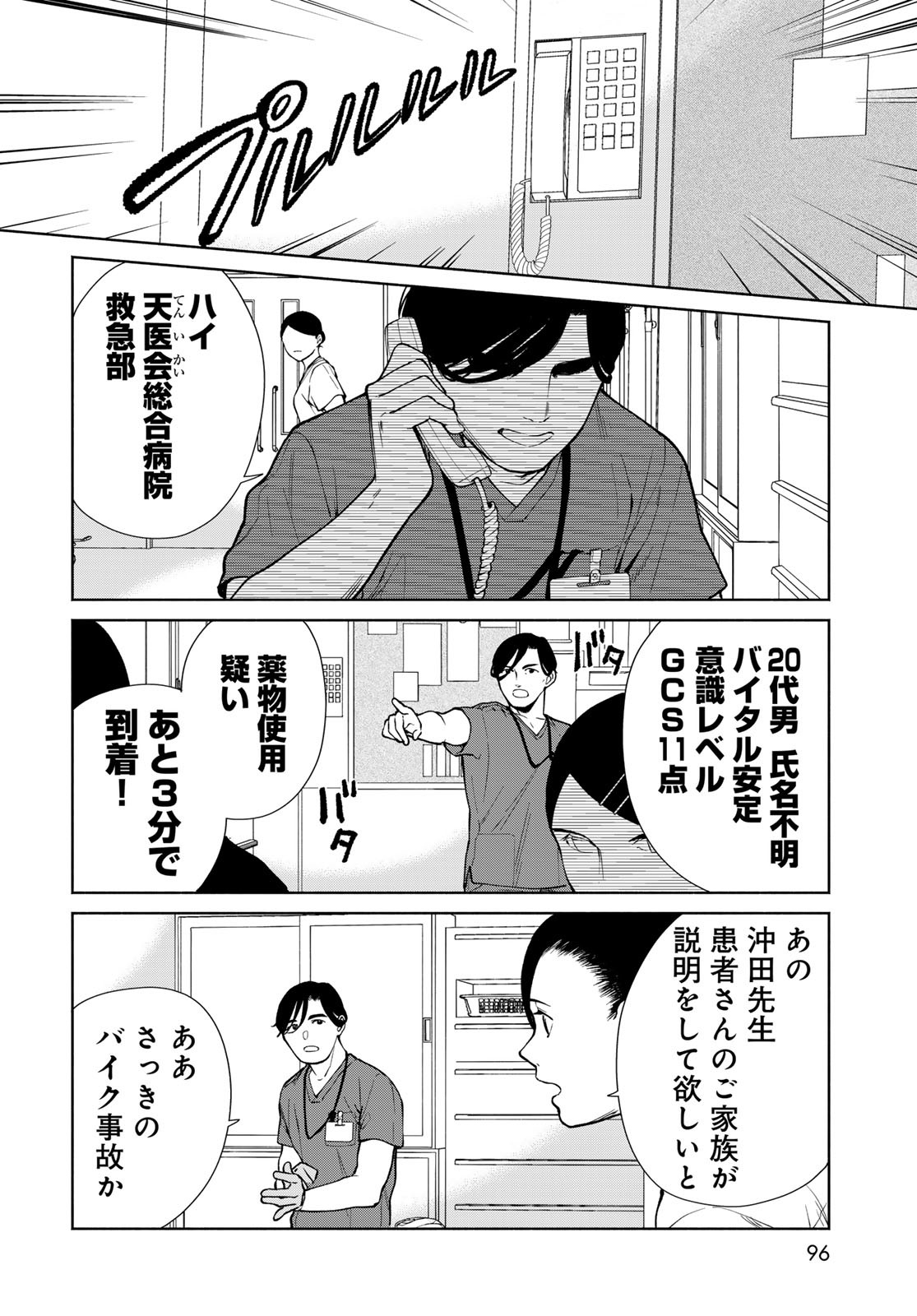 Ameku Takao no Suiri Karte - Chapter 2 - Page 28